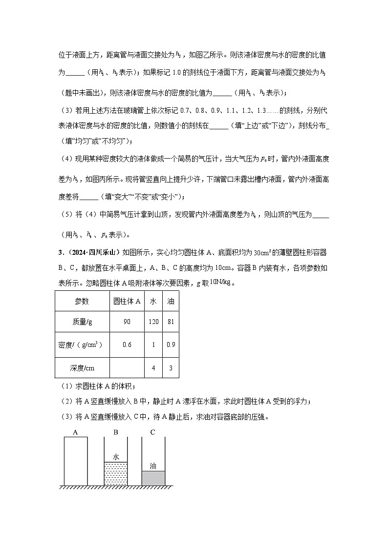 专项二  压强、浮力综合（第03期）（学生版）第2页