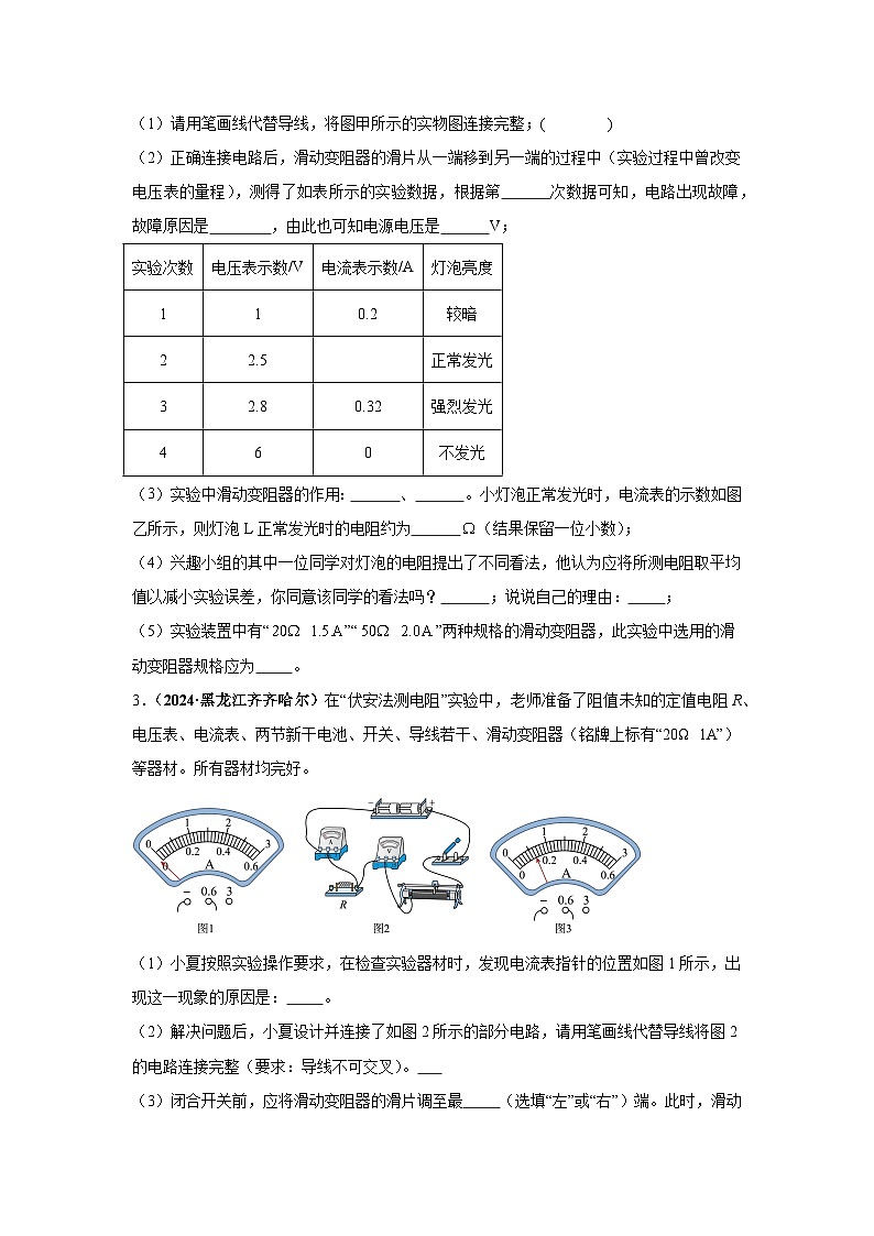 专项五  测量电阻（第02期）（学生版）第2页