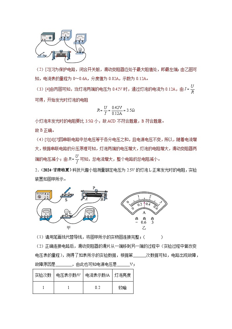 专项五  测量电阻（第02期）（教师版）第2页