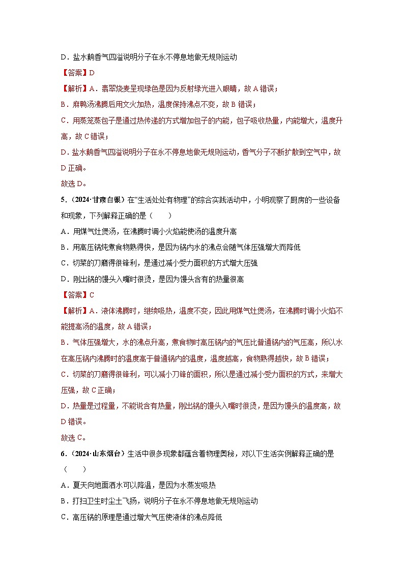 专项一  热学综合（第01期）（教师版）第3页