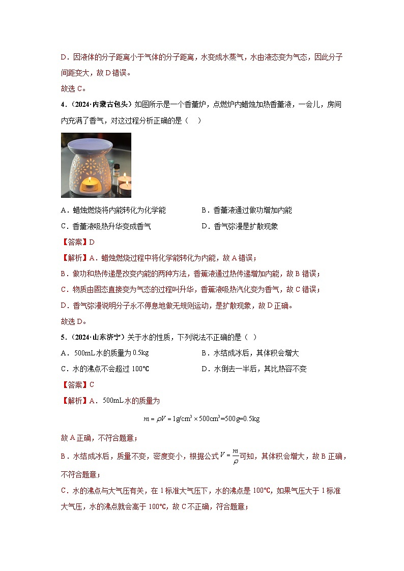 专项一  热学综合（第03期）（教师版）第3页