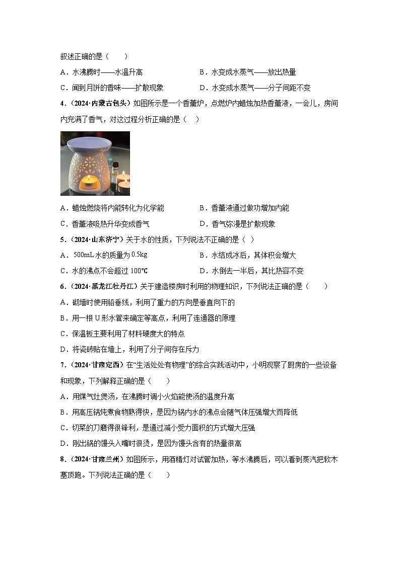 专项一  热学综合（第03期）（学生版）第2页