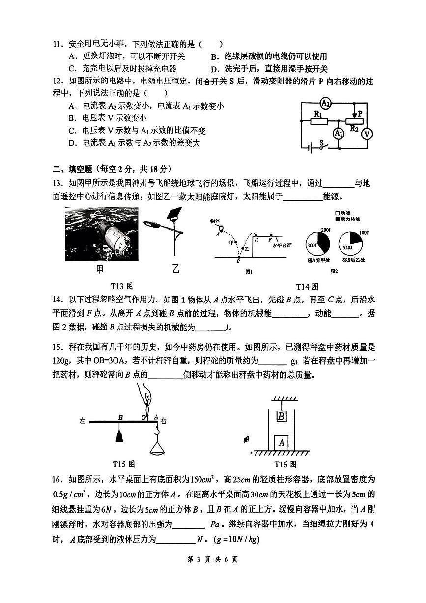 2025年湖南省株洲市石峰区初中学业水平调研考试物理试卷（中考模拟 ）第3页