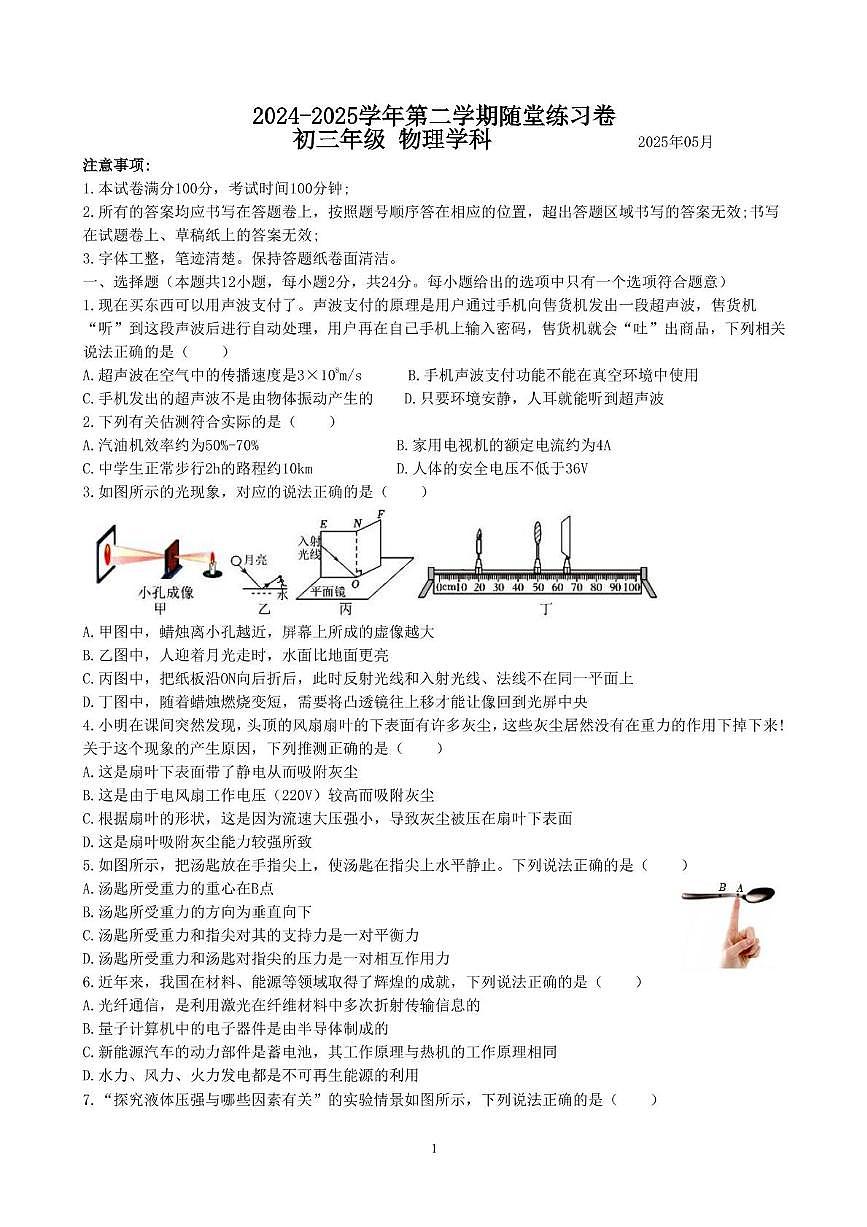 2025年江苏省苏州工业园区中考物理二模试卷（中考模拟 ）第1页