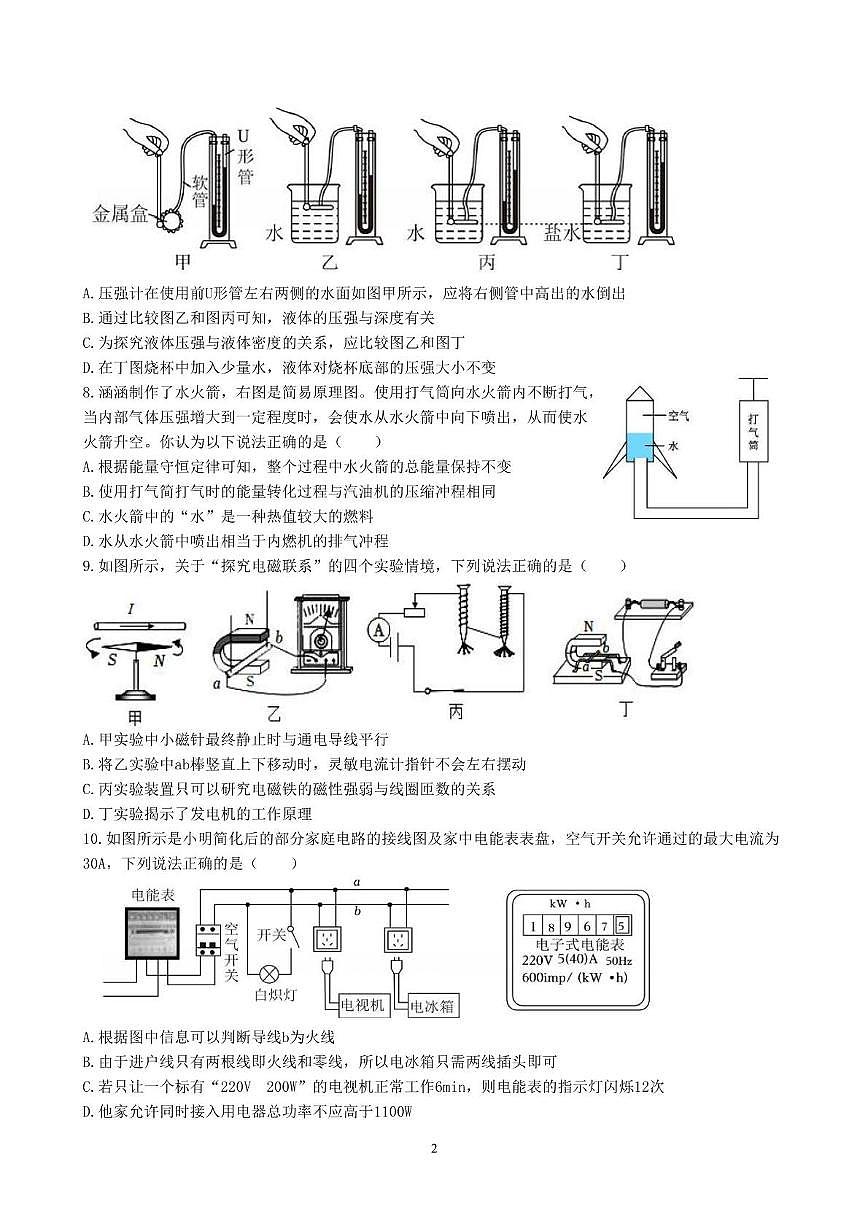 2025年江苏省苏州工业园区中考物理二模试卷（中考模拟 ）第2页