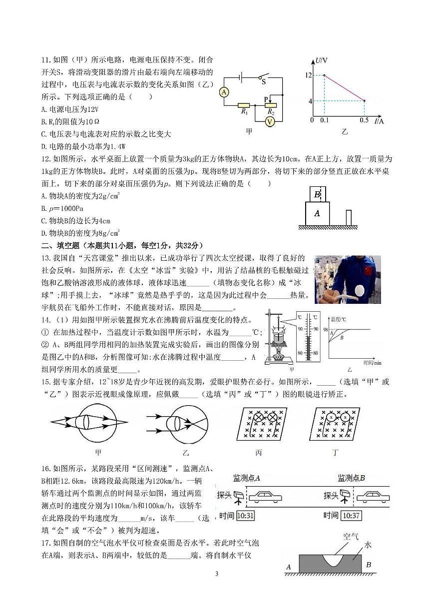 2025年江苏省苏州工业园区中考物理二模试卷（中考模拟 ）第3页