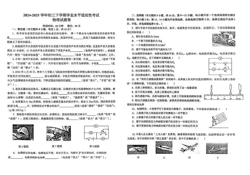 2025年江西省新余市渝水区中考适应性考试物理试题卷（中考模拟 ）第1页