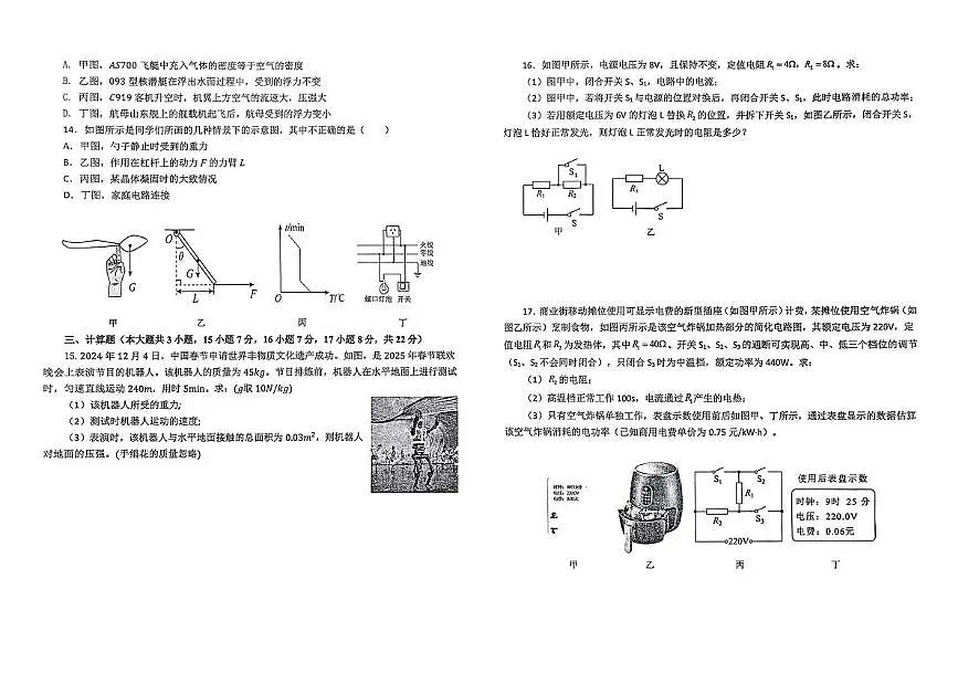2025年江西省新余市渝水区中考适应性考试物理试题卷（中考模拟 ）第2页