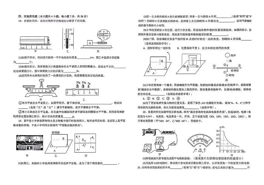 2025年江西省新余市渝水区中考适应性考试物理试题卷（中考模拟 ）第3页
