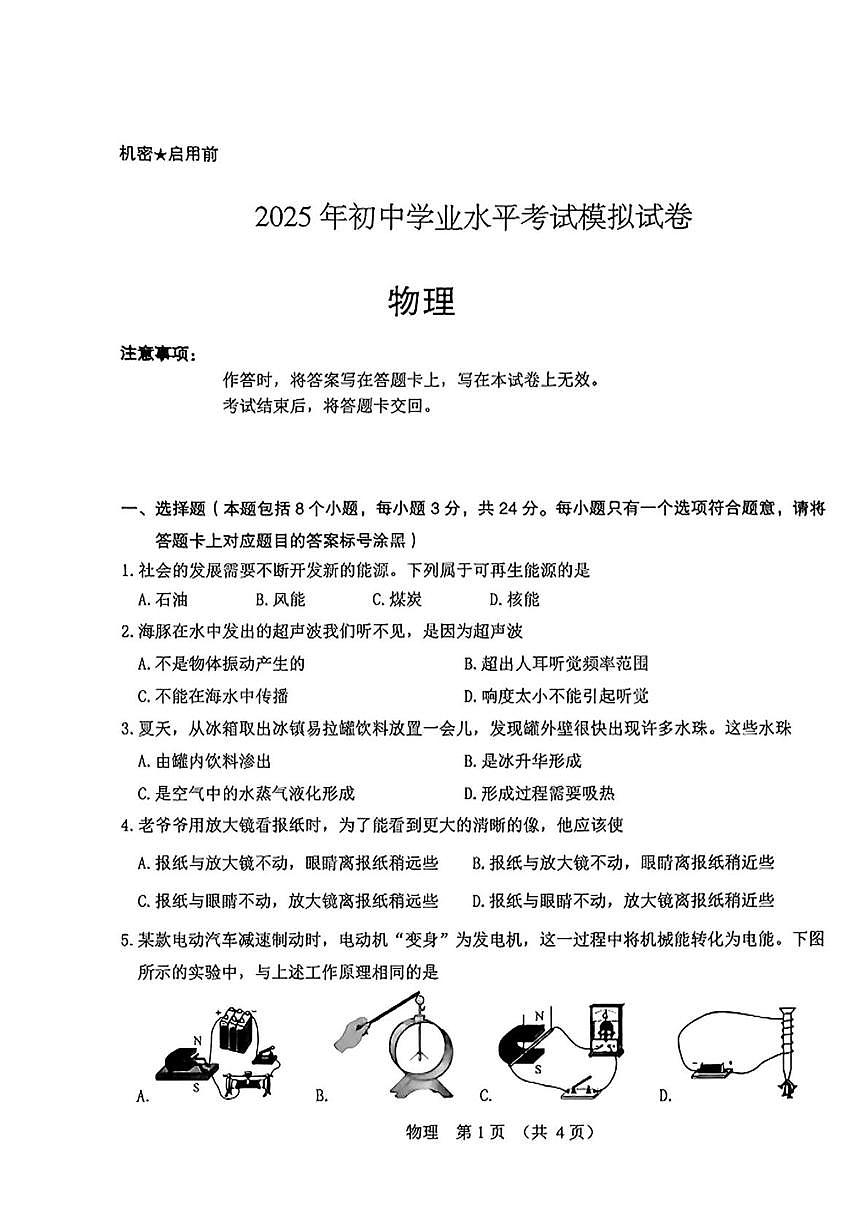2025年内蒙古自治区包头市东河区中考二模物理试题（中考模拟 ）第1页