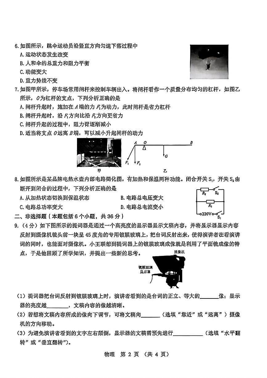 2025年内蒙古自治区包头市东河区中考二模物理试题（中考模拟 ）第2页