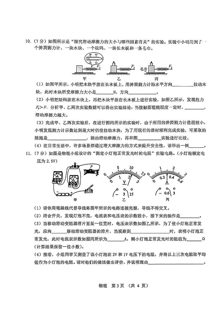 2025年内蒙古自治区包头市东河区中考二模物理试题（中考模拟 ）第3页