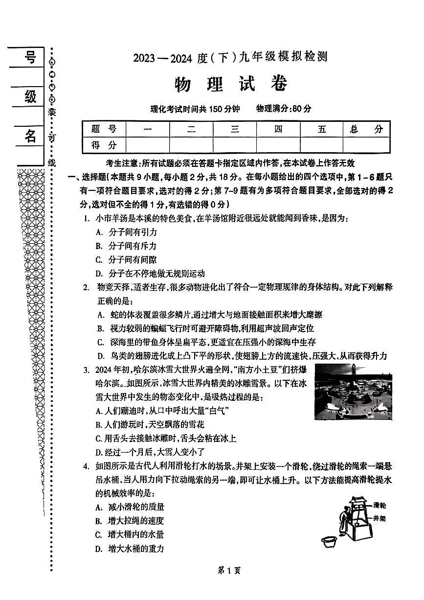辽宁省本溪市2024年中考物理三模试卷（PDF版，含答案）第1页