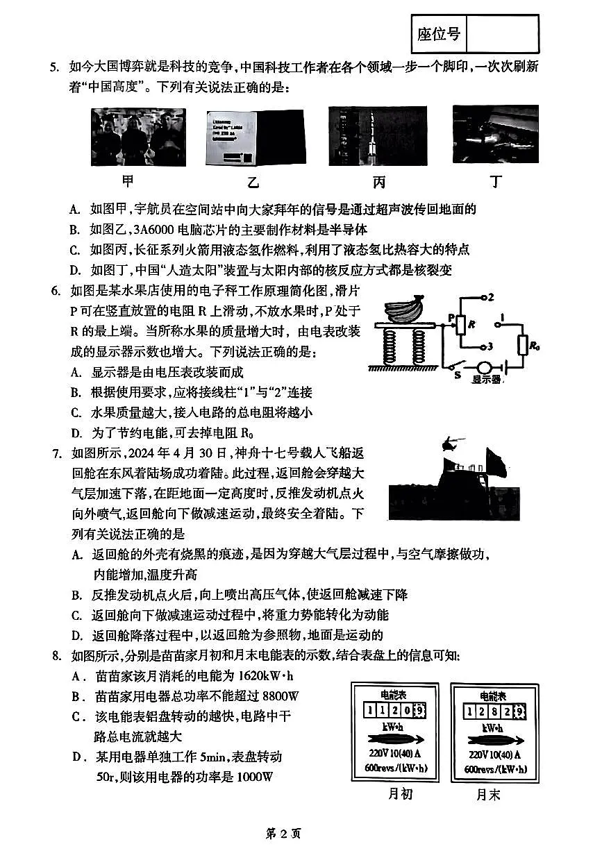 辽宁省本溪市2024年中考物理三模试卷（PDF版，含答案）第2页