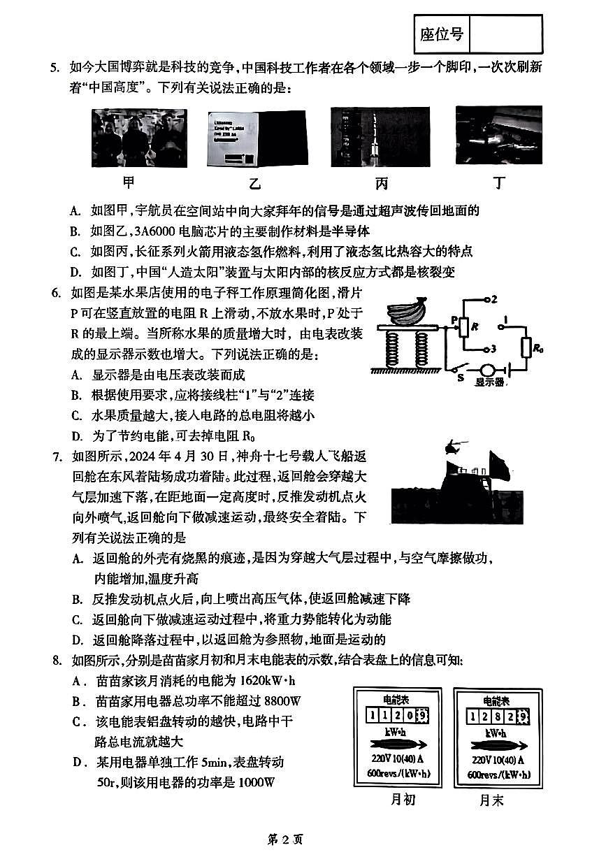 辽宁省本溪市2024年中考物理三模试卷（PDF版，含答案）第2页