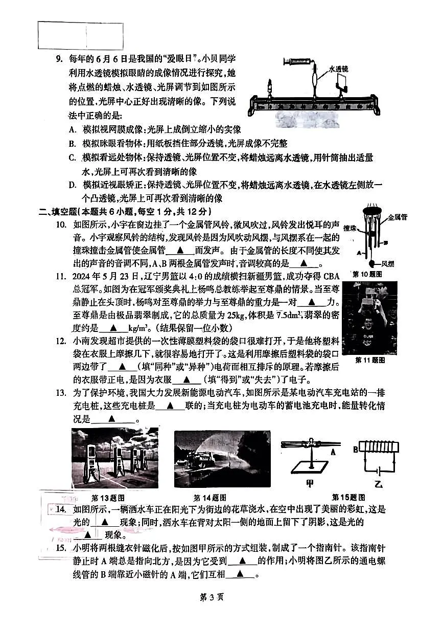 辽宁省本溪市2024年中考物理三模试卷（PDF版，含答案）第3页