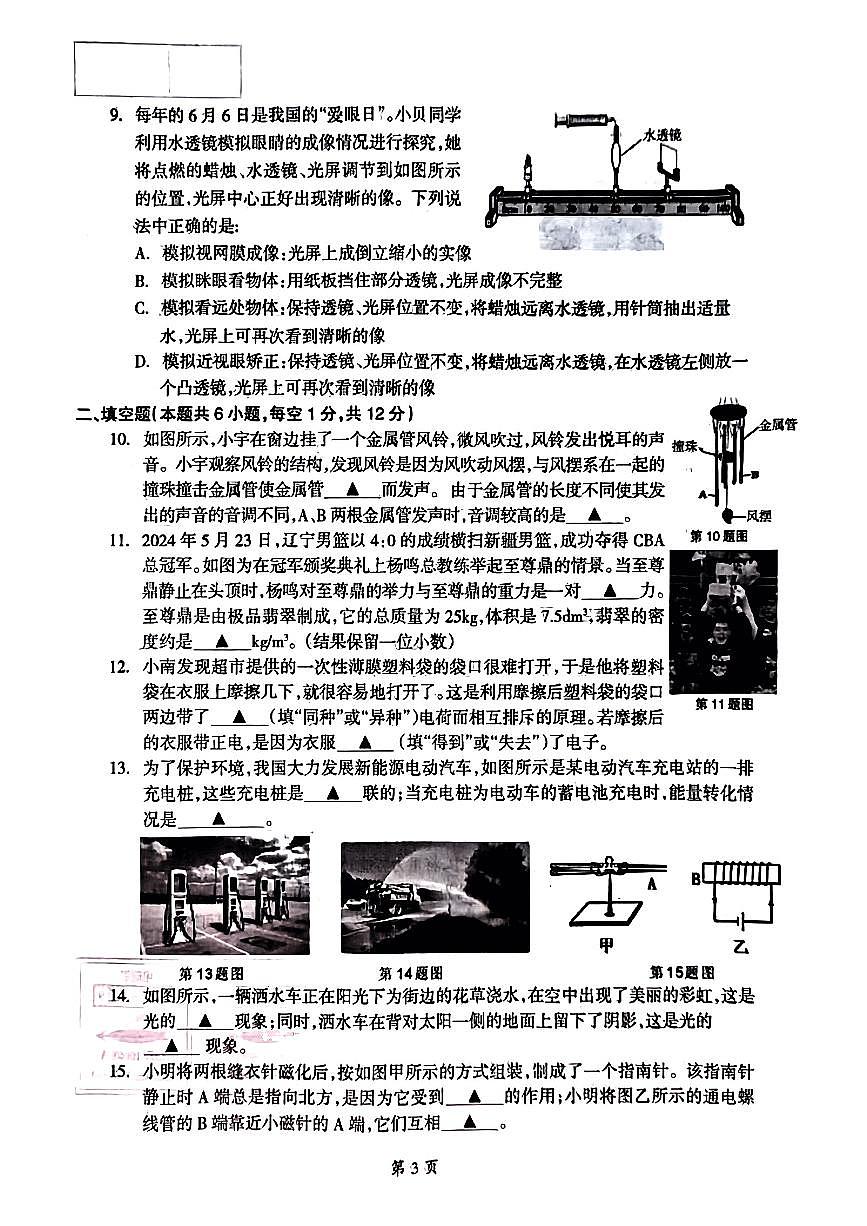 辽宁省本溪市2024年中考物理三模试卷（PDF版，含答案）第3页