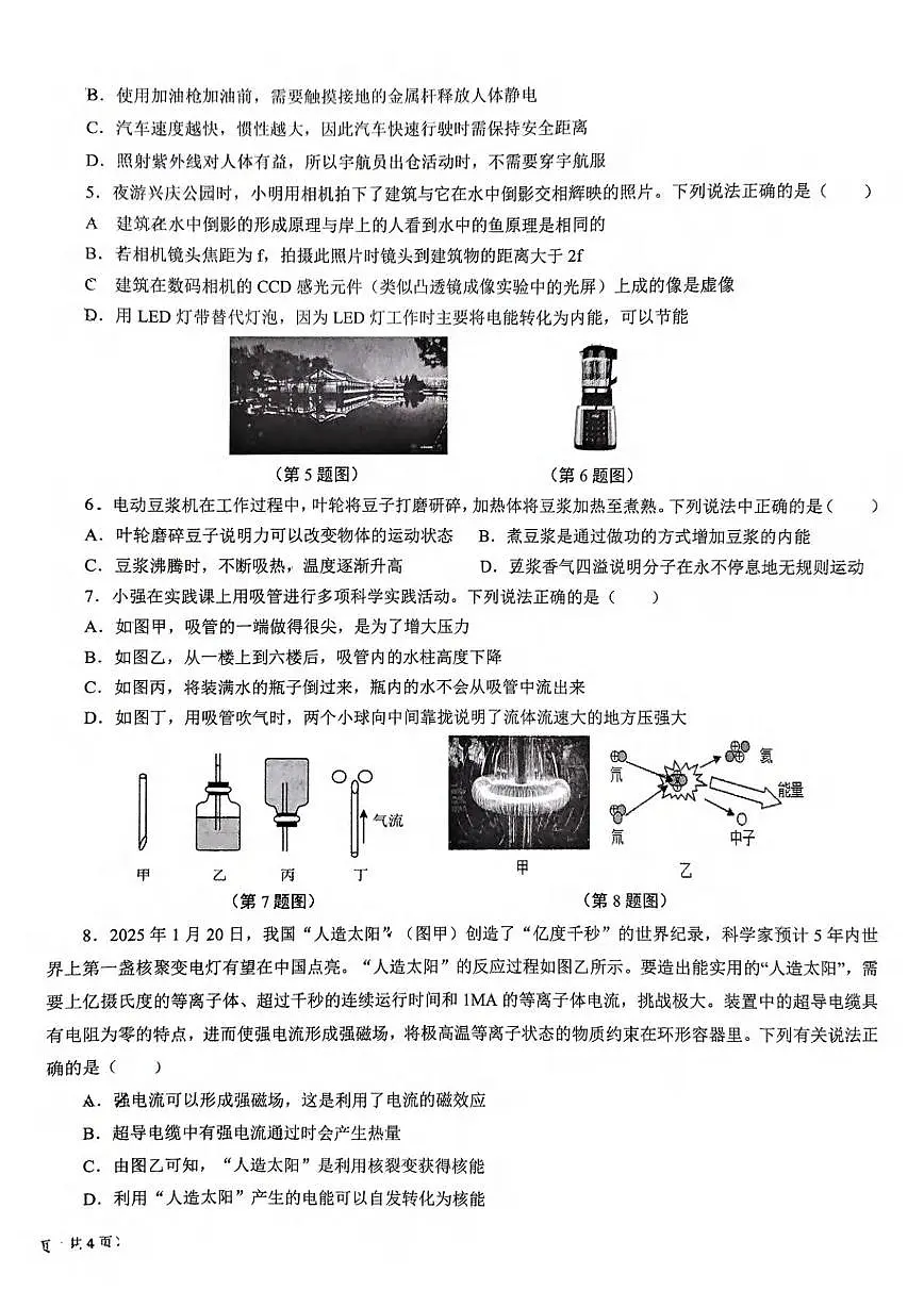 2025年陕西省西安市西安交通大学附属中学中考五模物理试卷（中考模拟 ）第2页