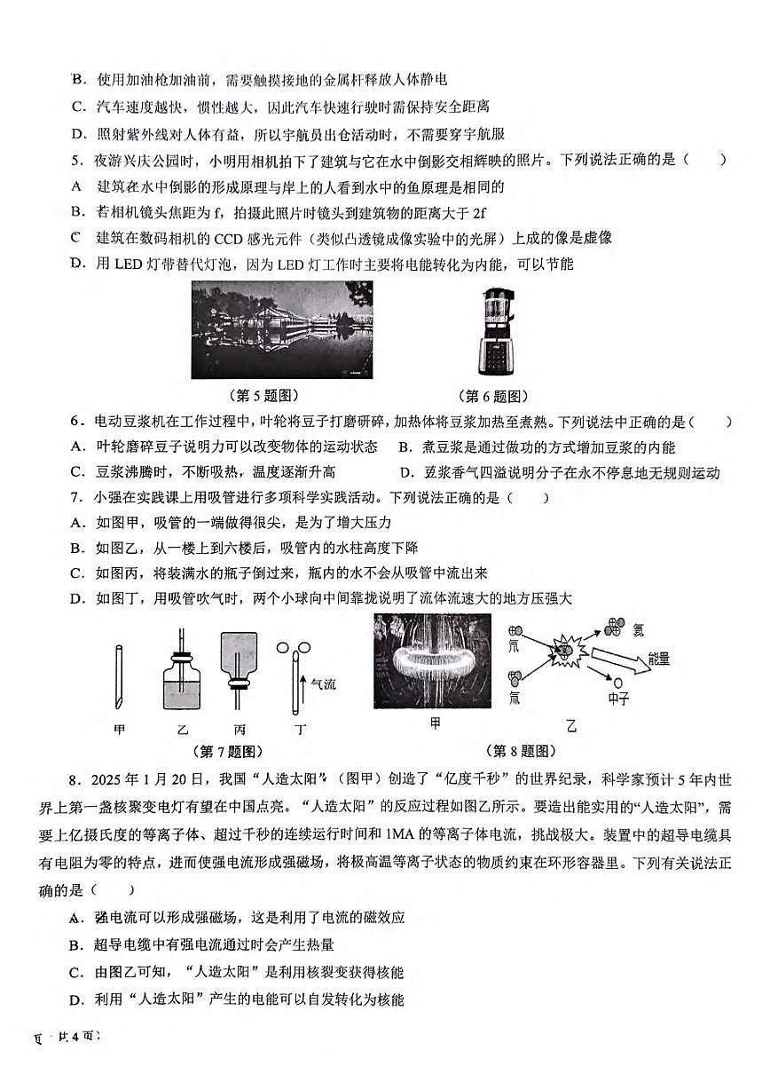 2025年陕西省西安市西安交通大学附属中学中考五模物理试卷（中考模拟 ）第2页