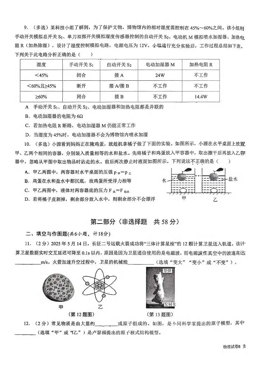 2025年陕西省西安市西安交通大学附属中学中考五模物理试卷（中考模拟 ）第3页