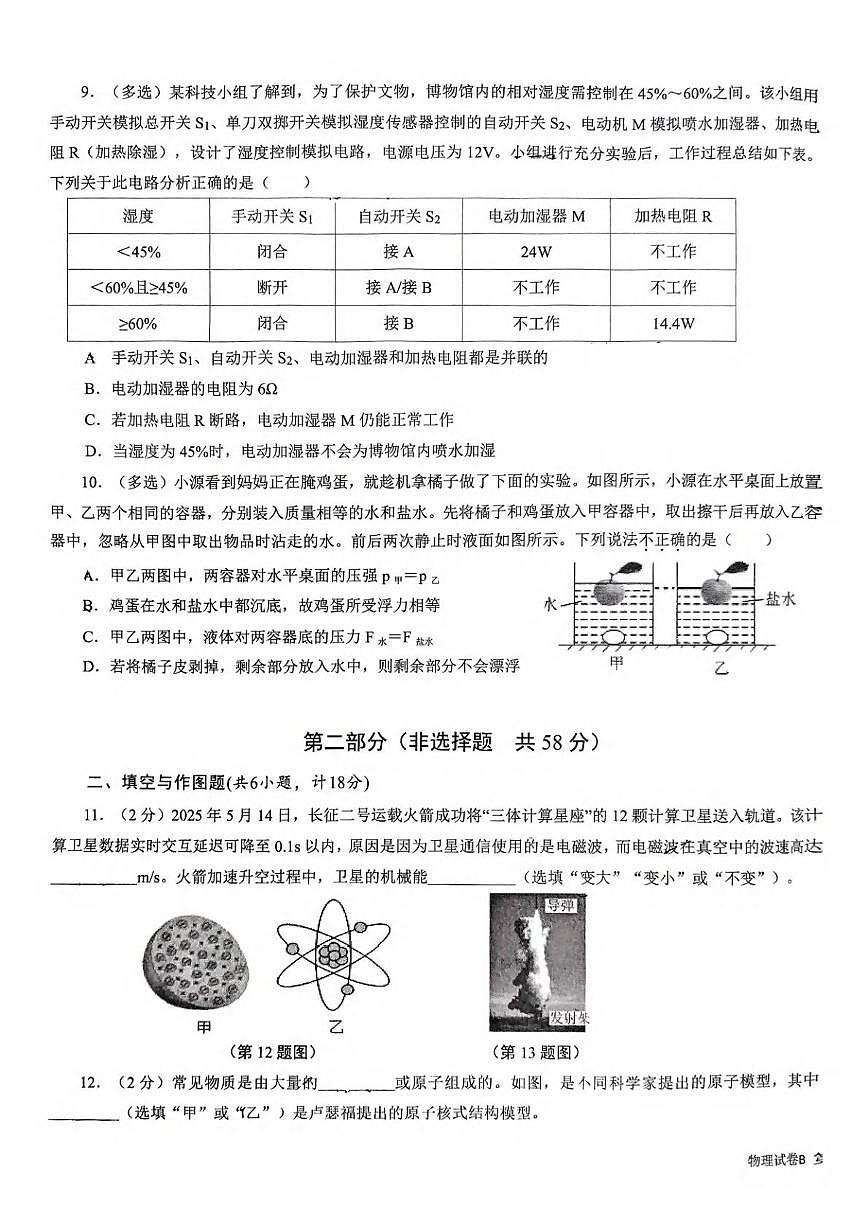 2025年陕西省西安市西安交通大学附属中学中考五模物理试卷（中考模拟 ）第3页