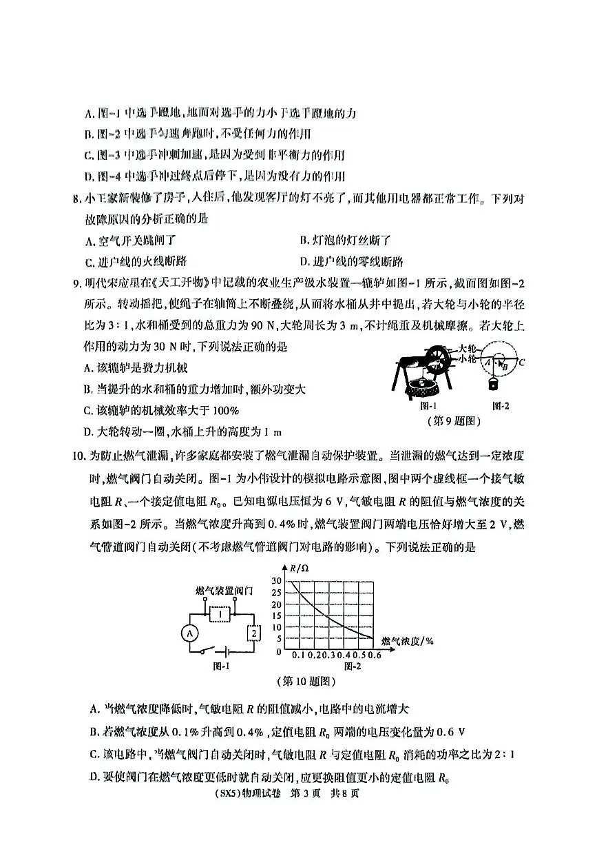 2025年陕西省咸阳市旬邑县郑家镇中学中考第五次模考物理试题（中考模拟 ）第3页