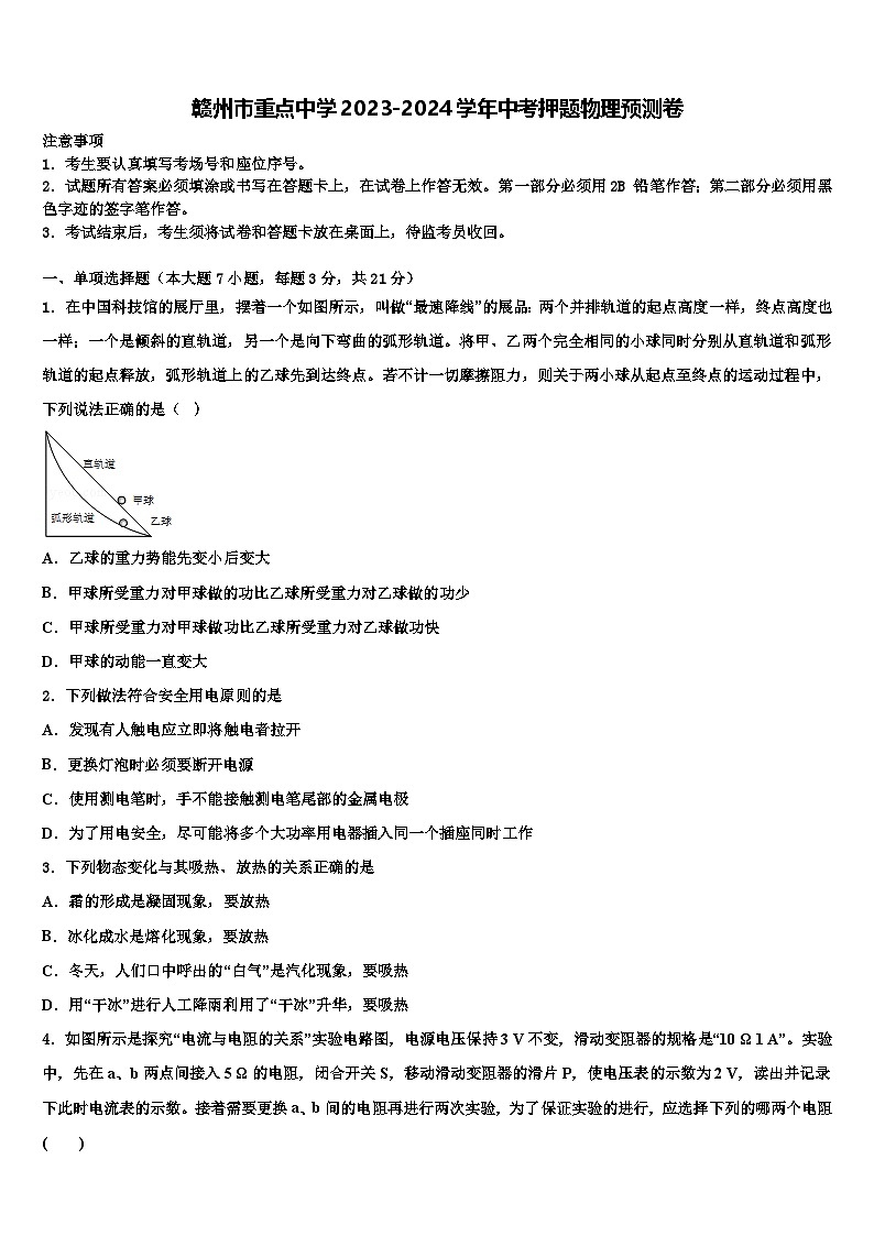 2024年江西省赣州市重点中学中考押题物理预测卷（中考模拟 ）第1页