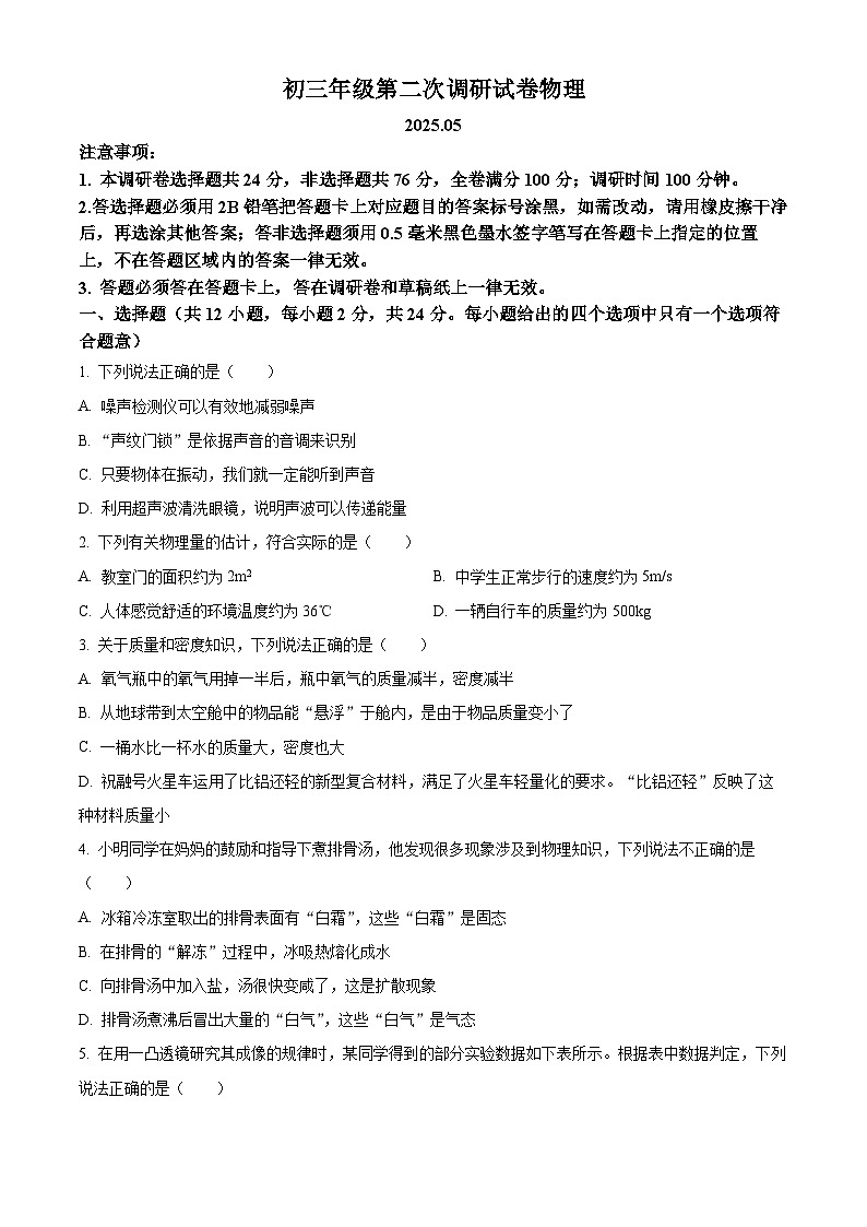 2025年江苏省苏州市吴中、吴江、相城区中考二模物理试题（中考模拟 ）第1页