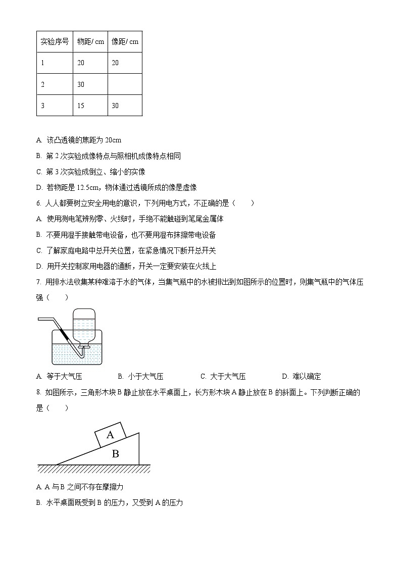 2025年江苏省苏州市吴中、吴江、相城区中考二模物理试题（中考模拟 ）第2页
