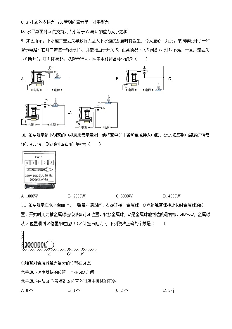 2025年江苏省苏州市吴中、吴江、相城区中考二模物理试题（中考模拟 ）第3页