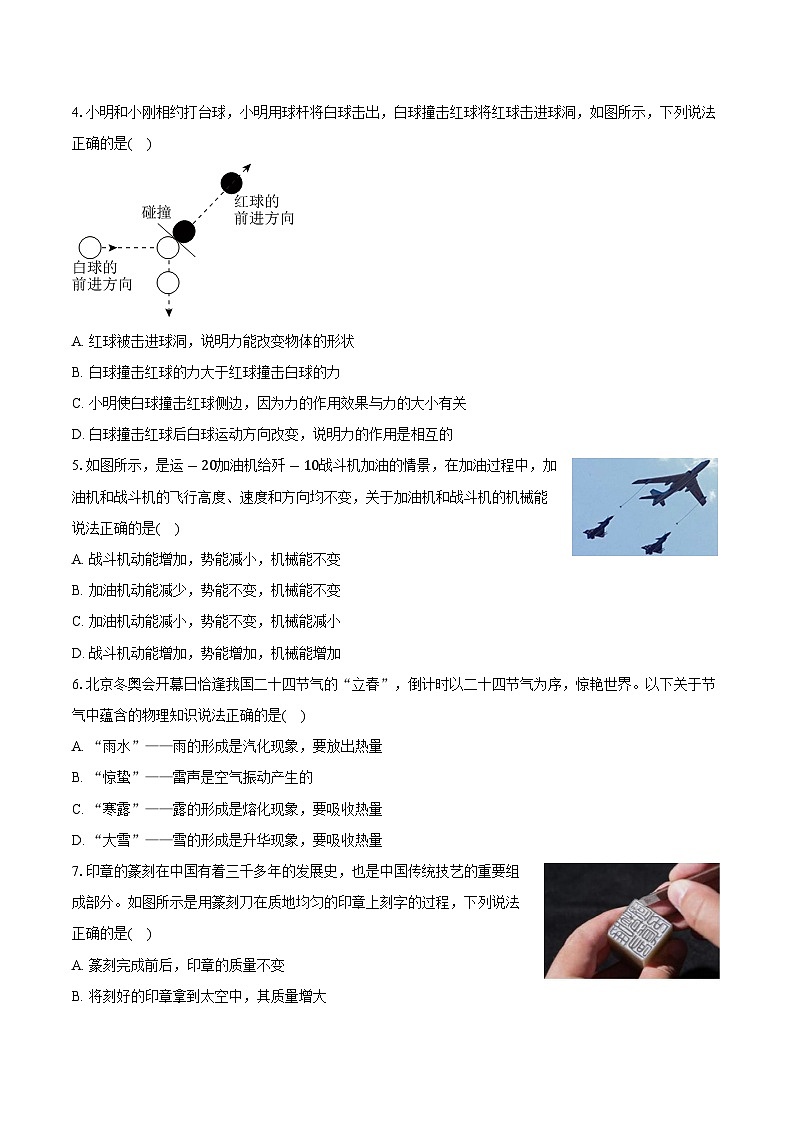 2025年山东省枣庄市滕州市中考物理模拟试卷（三）（中考模拟 ）第2页