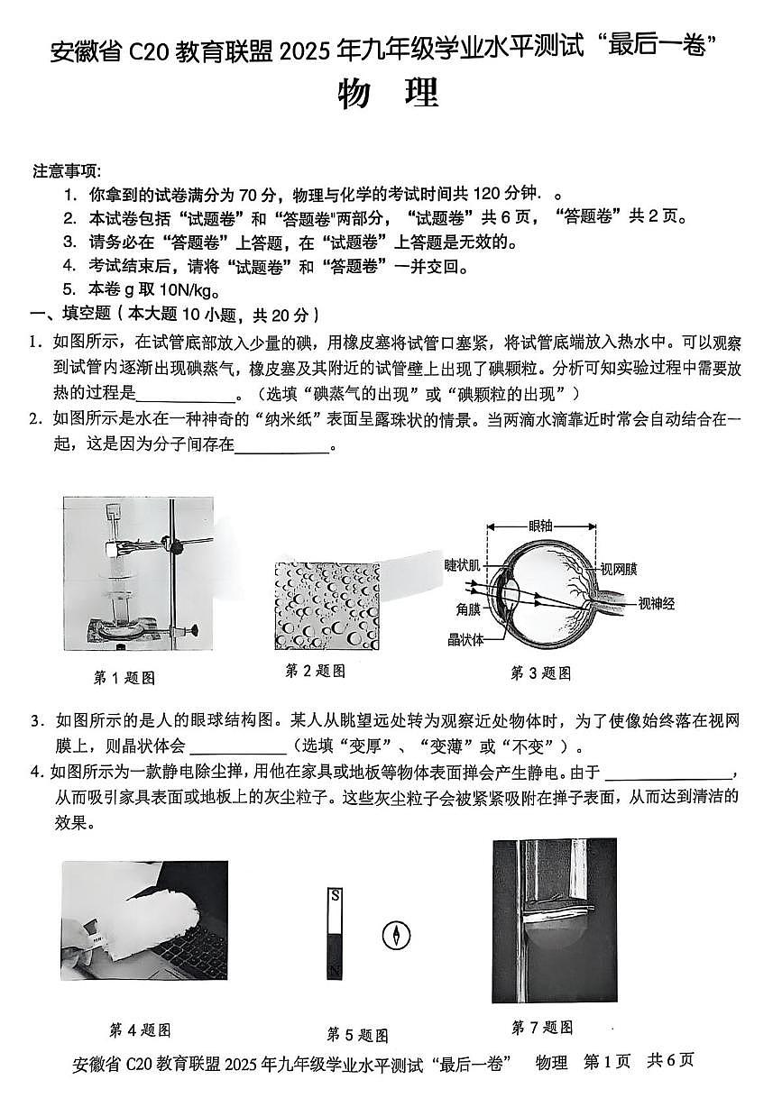 C20最后一卷物理第1页