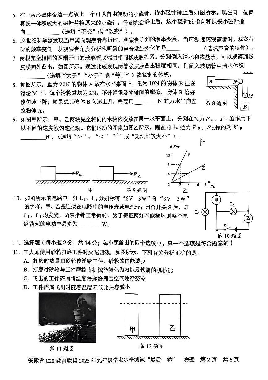 C20最后一卷物理第2页