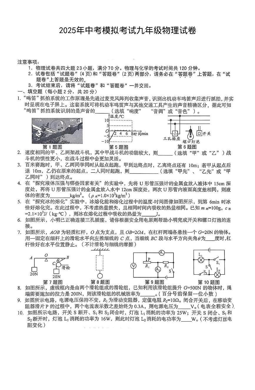 2025年安徽省亳州市部分学校中考第三次模拟考试物理试卷第1页