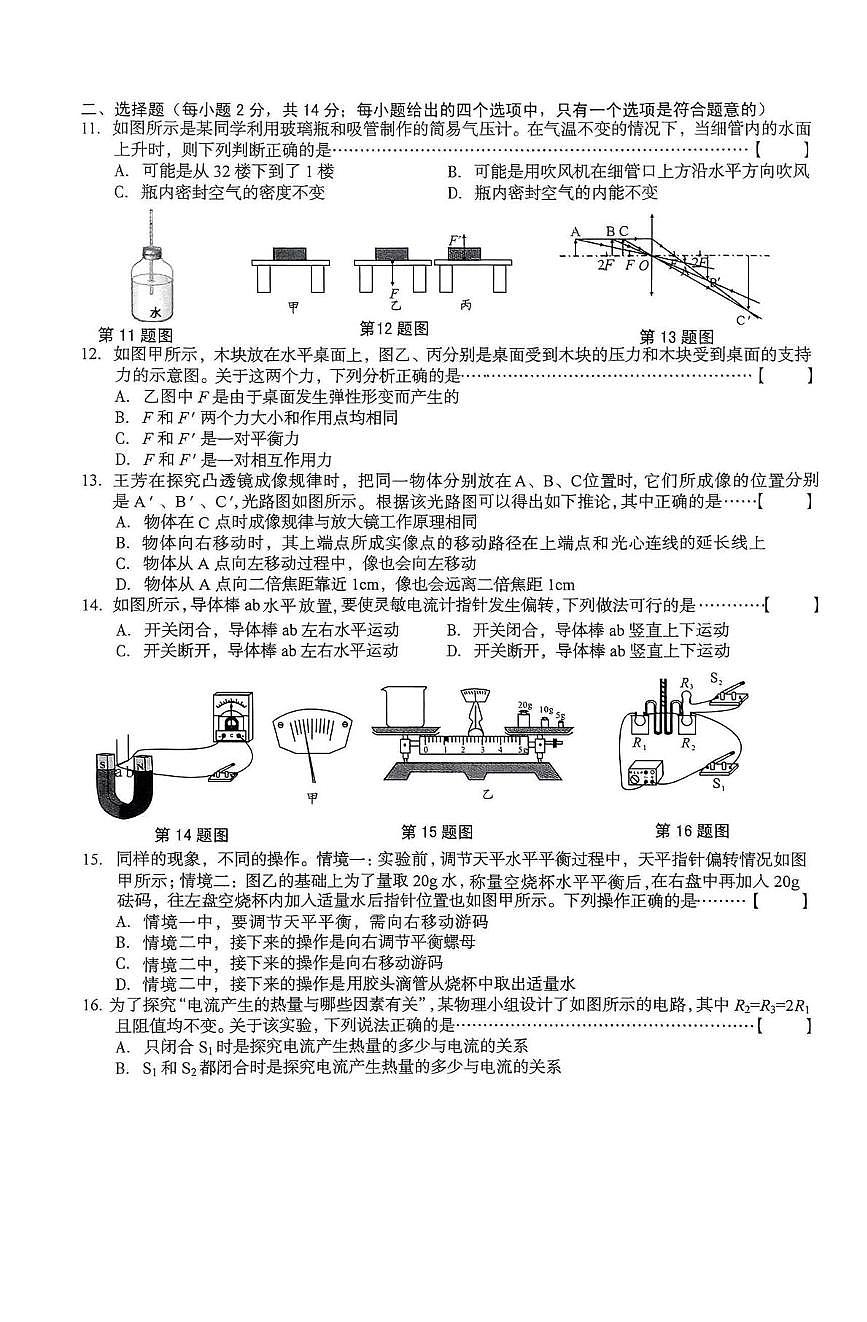 2025年安徽省亳州市部分学校中考第三次模拟考试物理试卷第2页