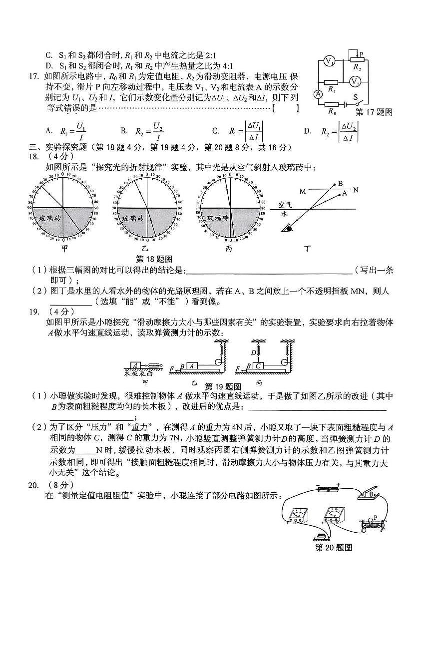 2025年安徽省亳州市部分学校中考第三次模拟考试物理试卷第3页