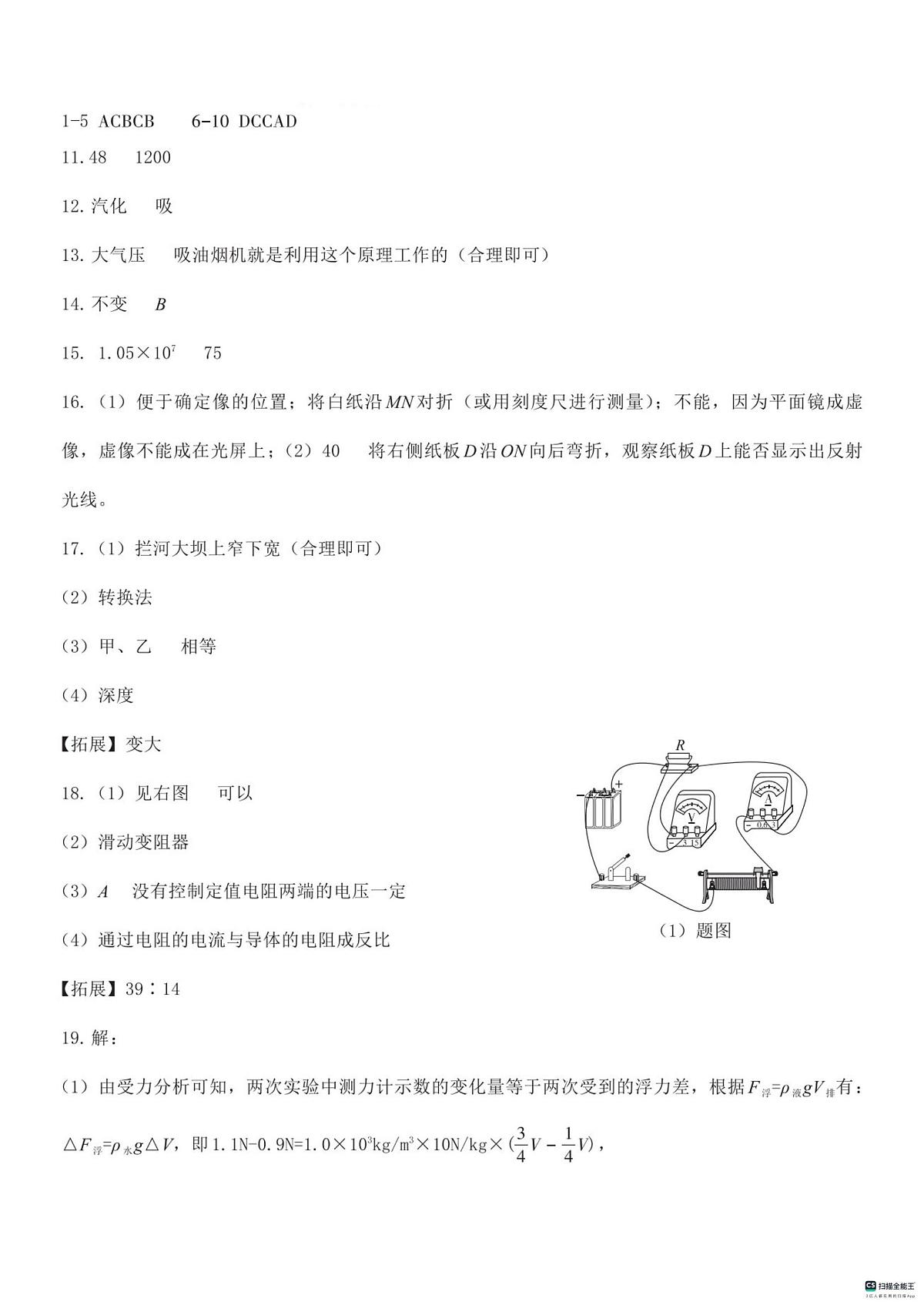 唐山市第五中学2025年中考九年级物理三模试卷及答案 参考答案第1页