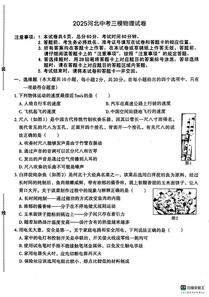 唐山市第五中学2025年中考九年级物理三模试卷及答案 唐山市第五中学2025年中考九年级物理三模试卷及答案第1页