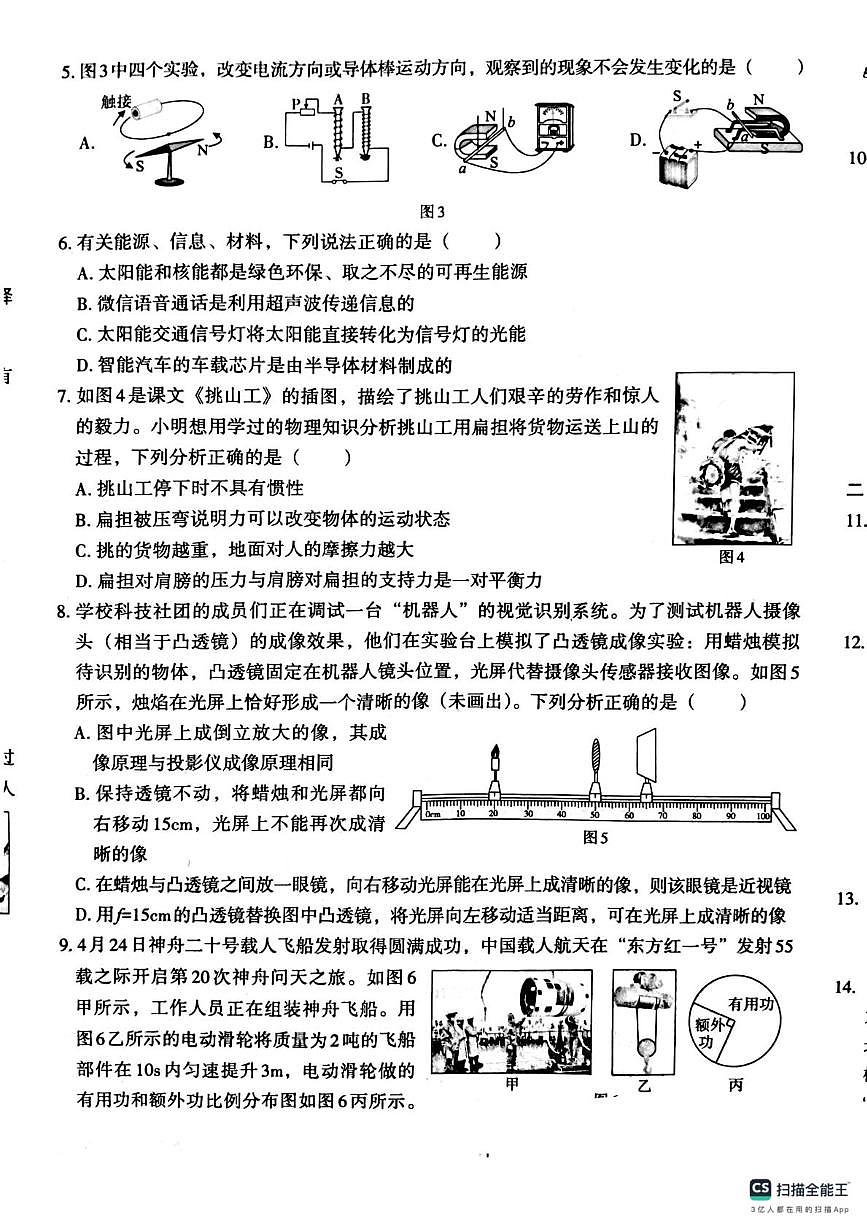 唐山市第五中学2025年中考九年级物理三模试卷及答案 唐山市第五中学2025年中考九年级物理三模试卷及答案第2页
