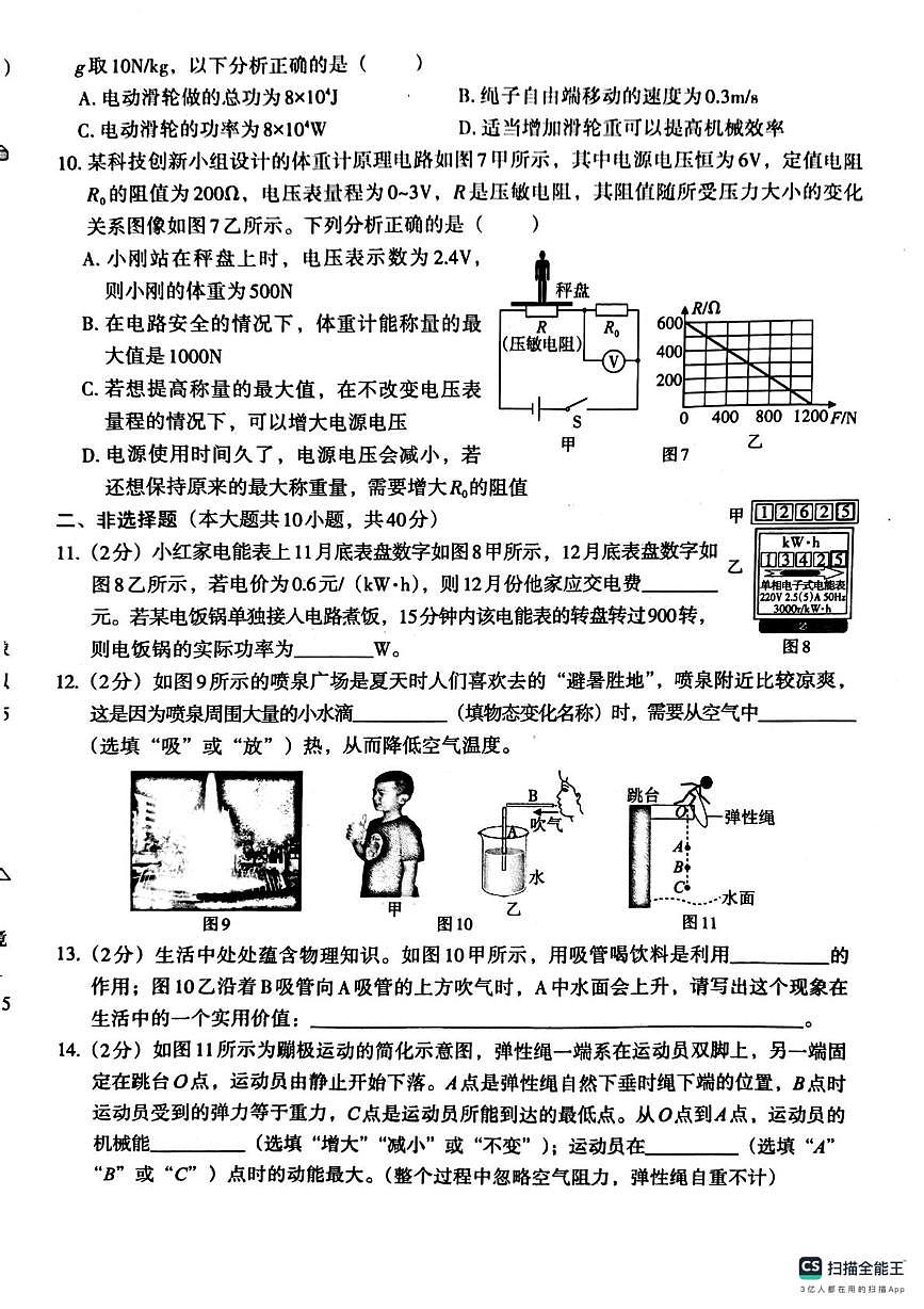 唐山市第五中学2025年中考九年级物理三模试卷及答案 唐山市第五中学2025年中考九年级物理三模试卷及答案第3页