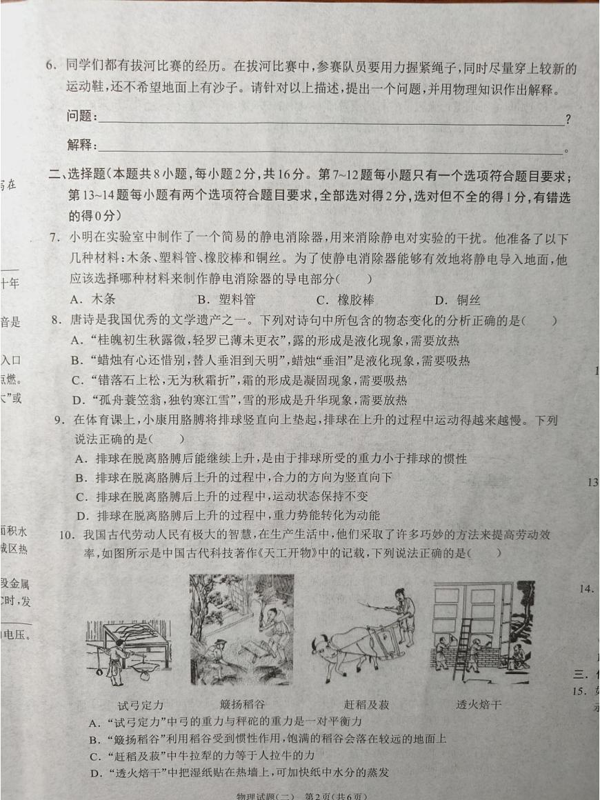 2025年河南省项城市中考仿真模拟考试(三)物理试卷及答案 2025年河南省项城市中考仿真模拟考试(三)物理试卷第2页