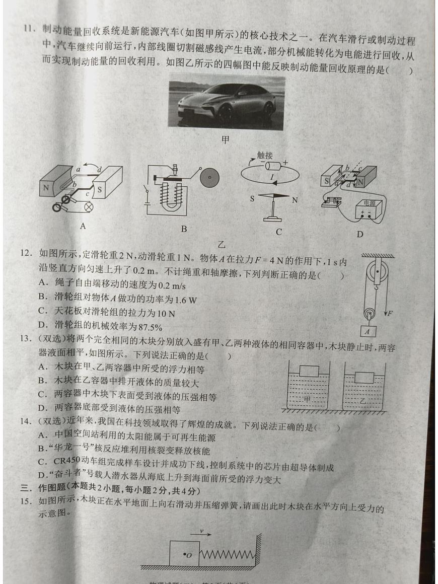 2025年河南省项城市中考仿真模拟考试(三)物理试卷及答案 2025年河南省项城市中考仿真模拟考试(三)物理试卷第3页