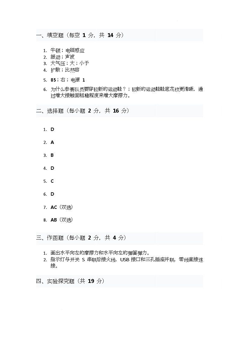 2025年河南省项城市中考仿真模拟考试(三)物理试卷及答案 物理答案第1页