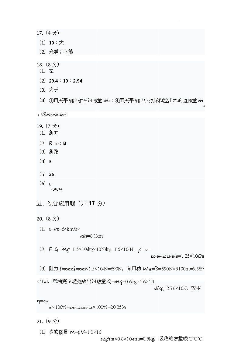 2025年河南省项城市中考仿真模拟考试(三)物理试卷及答案 物理答案第2页