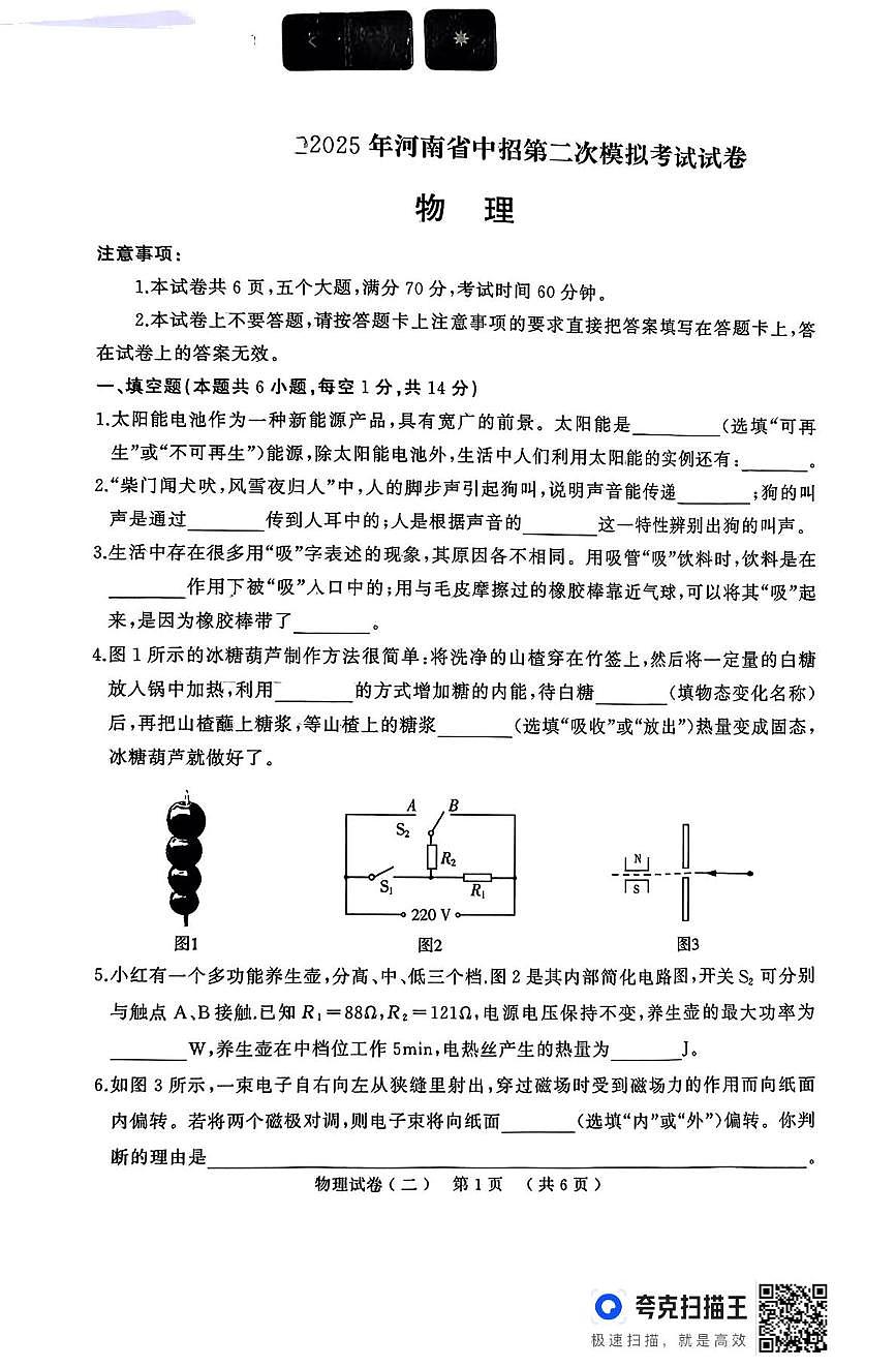 2025年河南省驻马店市中考三模物理试题第1页