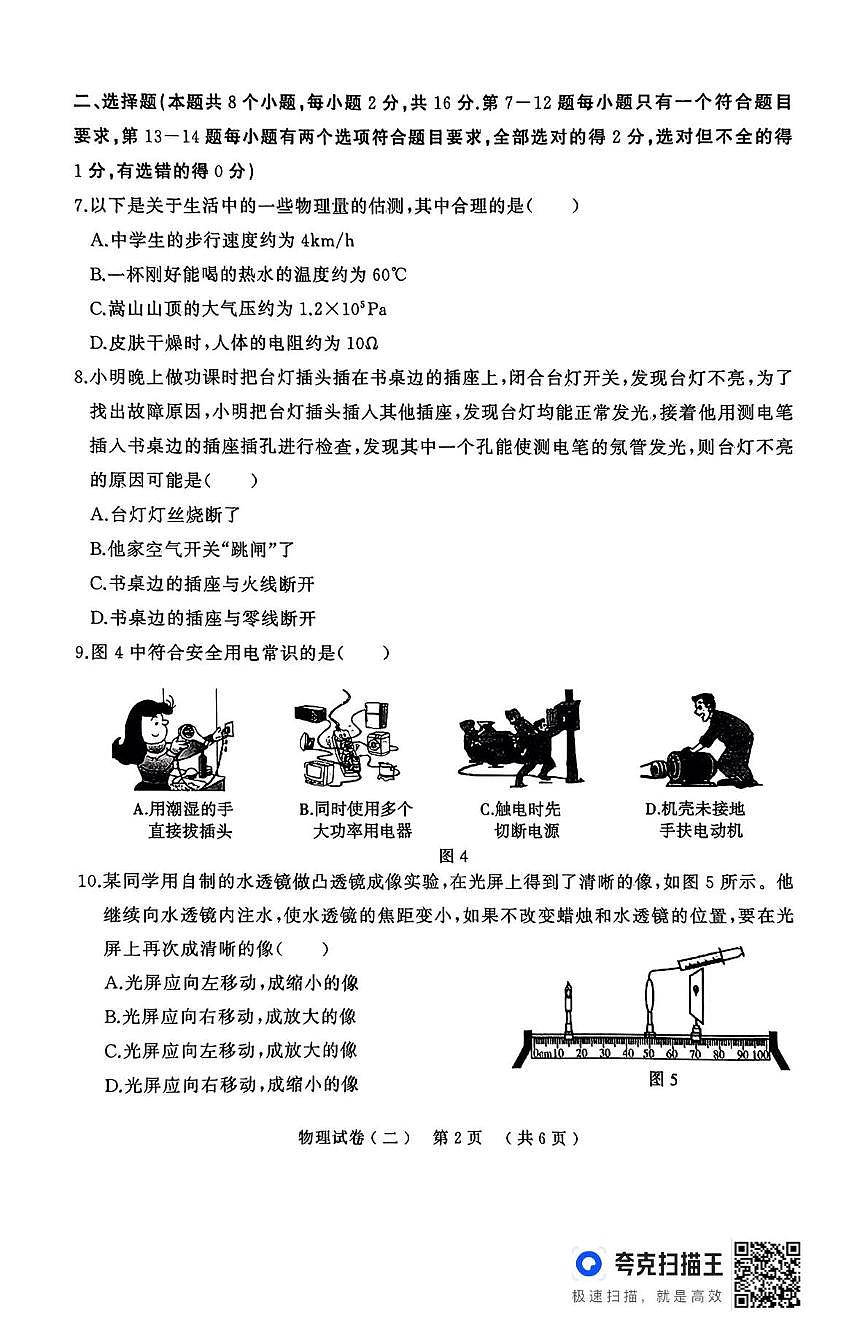 2025年河南省驻马店市中考三模物理试题第2页