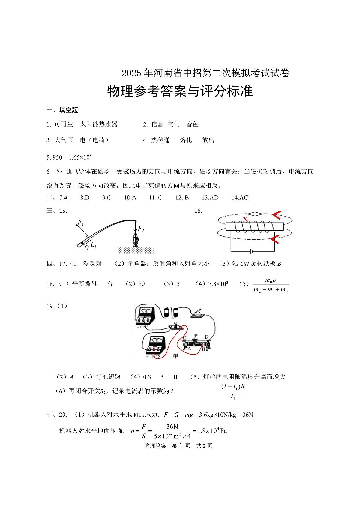 物理答案第1页