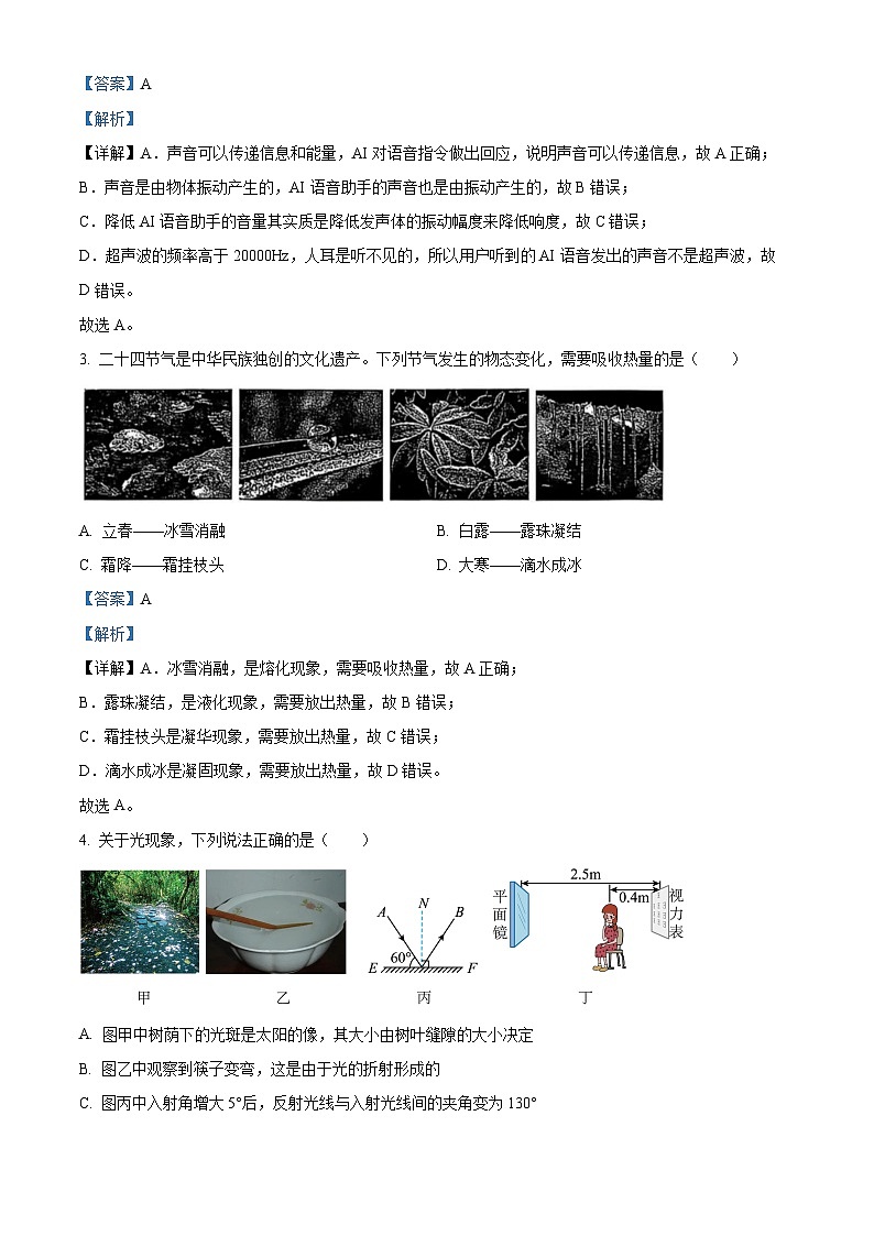 2025年江苏省南京市玄武区中考一模物理试题（解析版）第2页