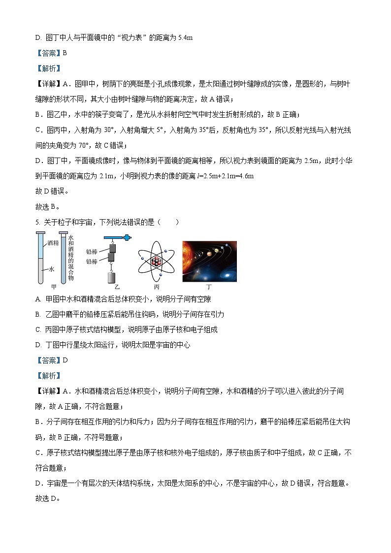2025年江苏省南京市玄武区中考一模物理试题（解析版）第3页