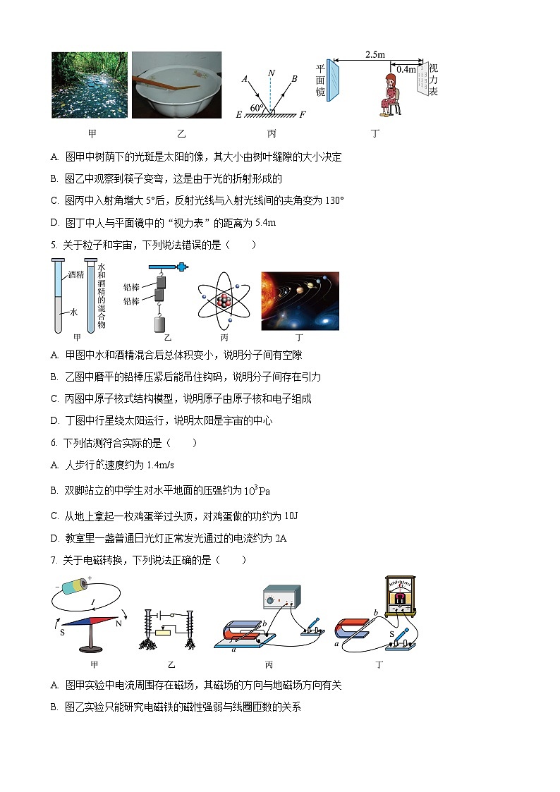 2025年江苏省南京市玄武区中考一模物理试题（原卷版）第2页